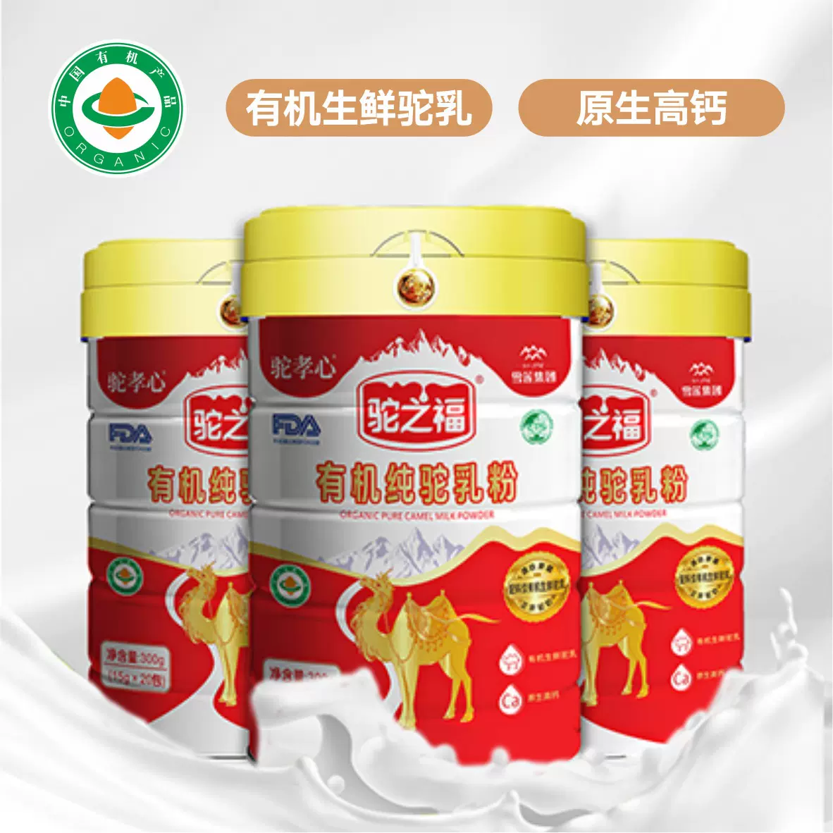有机驼奶粉新疆全脂驼乳粉成人学生驼之福中老年骆驼奶粉300g