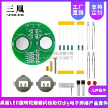 桌面LED旋转陀螺套闪烁彩灯diy电子焊接产品套件趣味制作元件散件