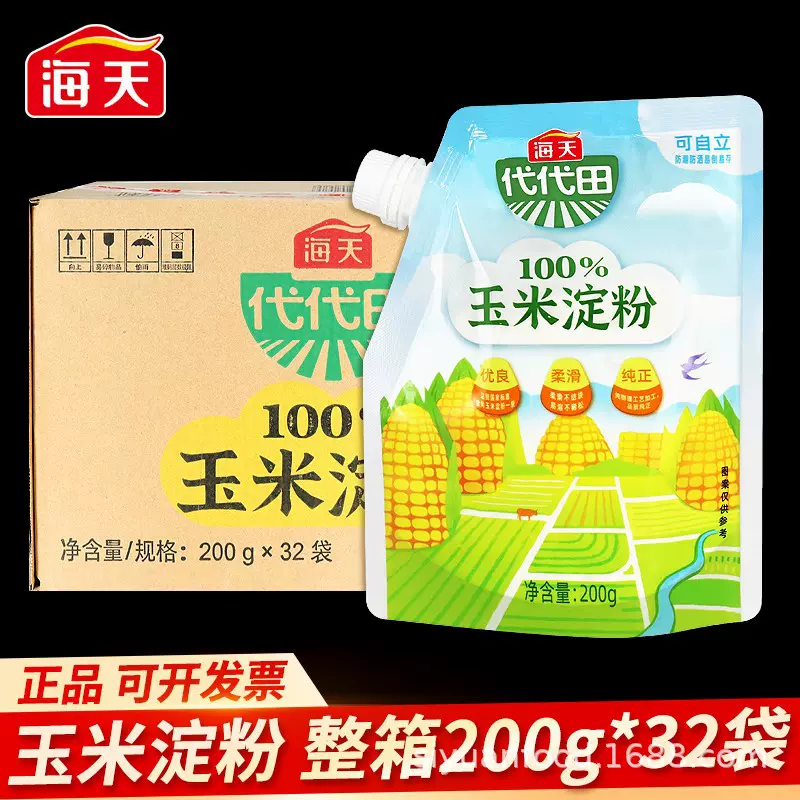整箱海天食用一级玉米淀粉烘焙原材料家用生粉勾芡腌料嫩肉粉200g
