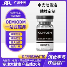 三文鱼肌底水光动能液定制 胶原蛋白可微针滚针功效动能素水光液