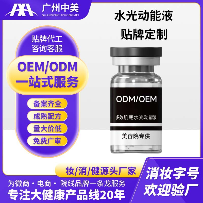 三文鱼肌底水光动能液定制 胶原蛋白可微针滚针功效动能素水光液