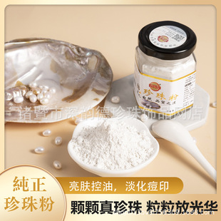 Bi Chunqing Pure Pearl Powder External Seaweed Mud Dry Mask Powder Granules Beauty Skin Care Beauty Salon Beauty Moisturizing
