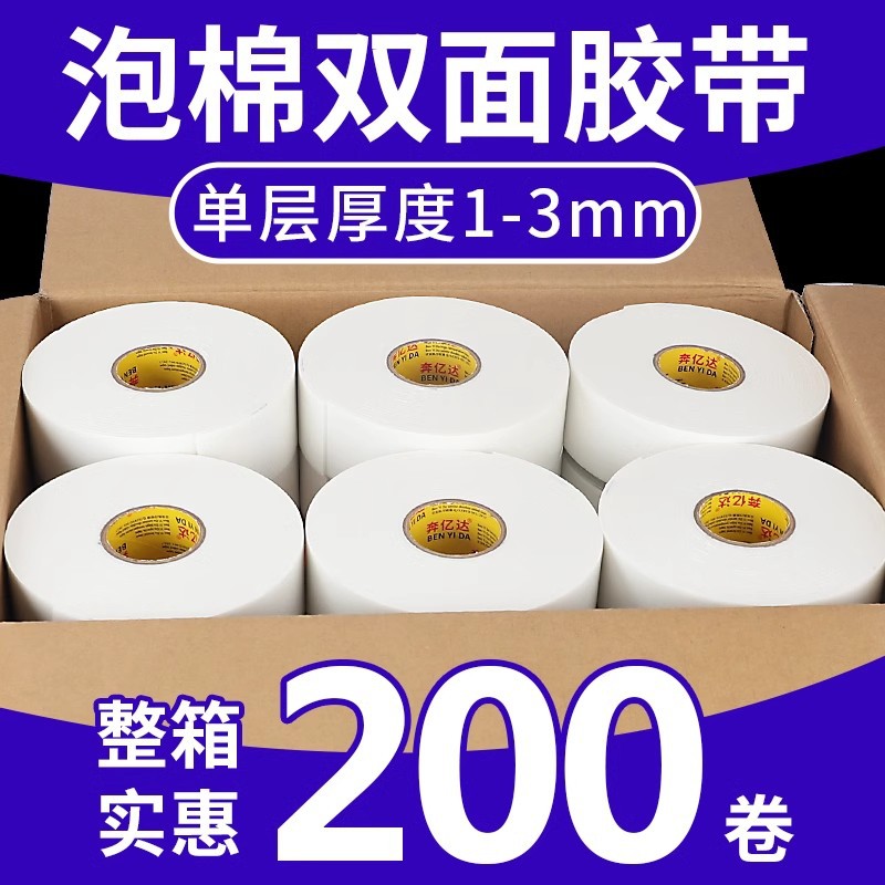 强力泡棉双面胶高粘度固定kt板广告牌相册1-3mm加厚3米5米10米