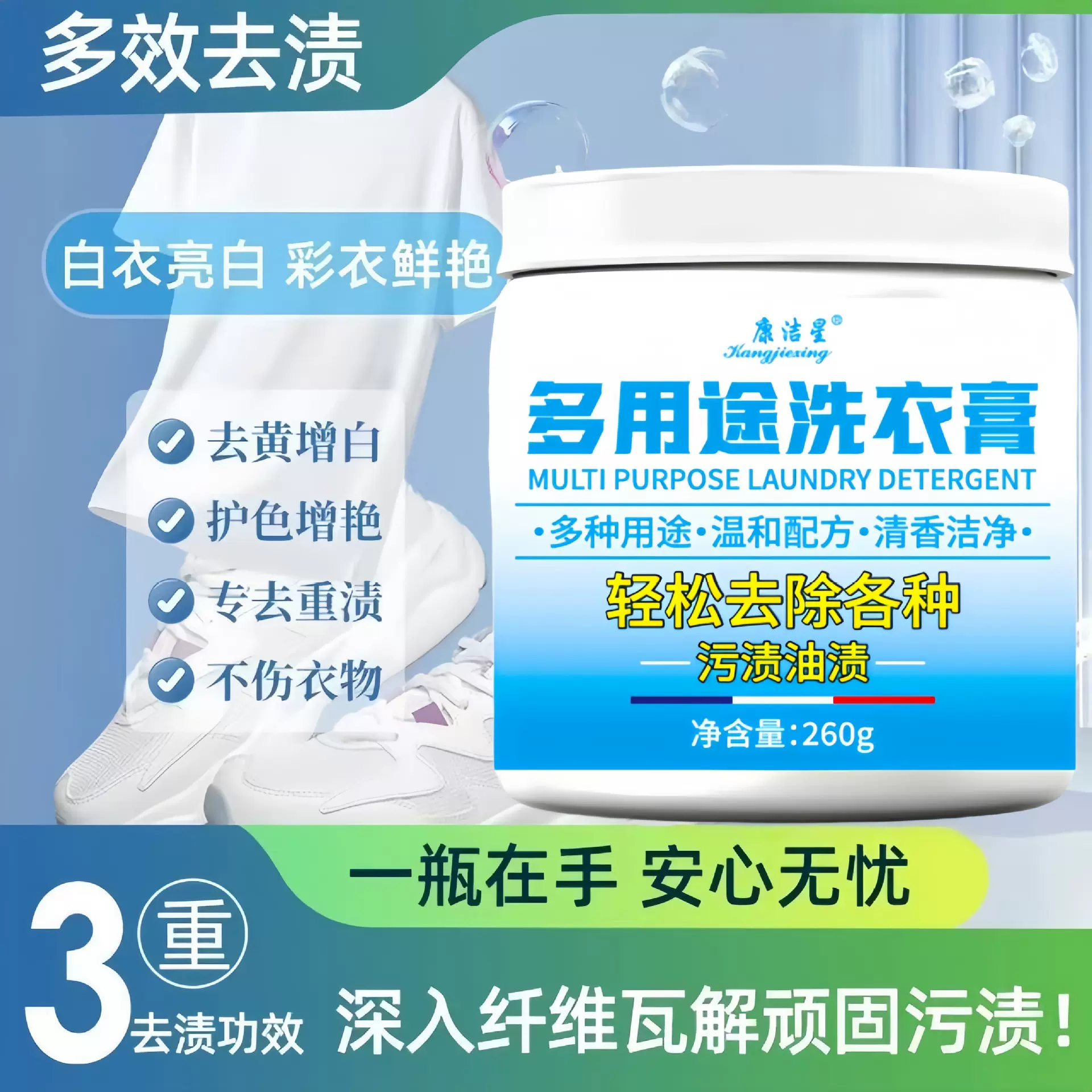 多用途洗衣膏白色衣服清洗去污衣物鞋子地板泡洗强效去渍膏厂家