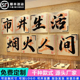 网红市井风格饭店墙面装饰餐饮馆壁挂画复古破旧火锅烧烤文化创意