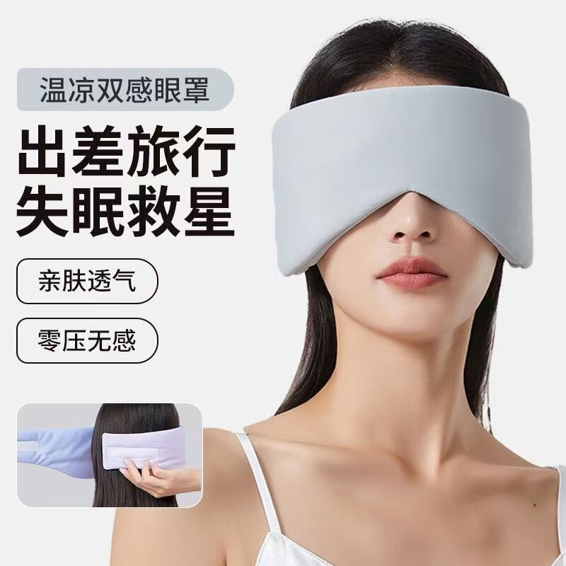 温冷二重感覚スペースカプセルアイマスク、遮光、睡眠保護、完全密閉、耳保護、耳幅広め、昼休み、オールシーズン対応|undefined