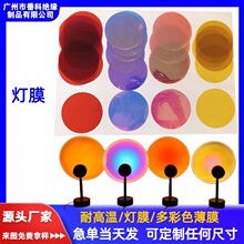 炫彩红膜七彩夕阳日落灯膜网红日落灯床头氛围灯膜幻彩镭射玻璃纸