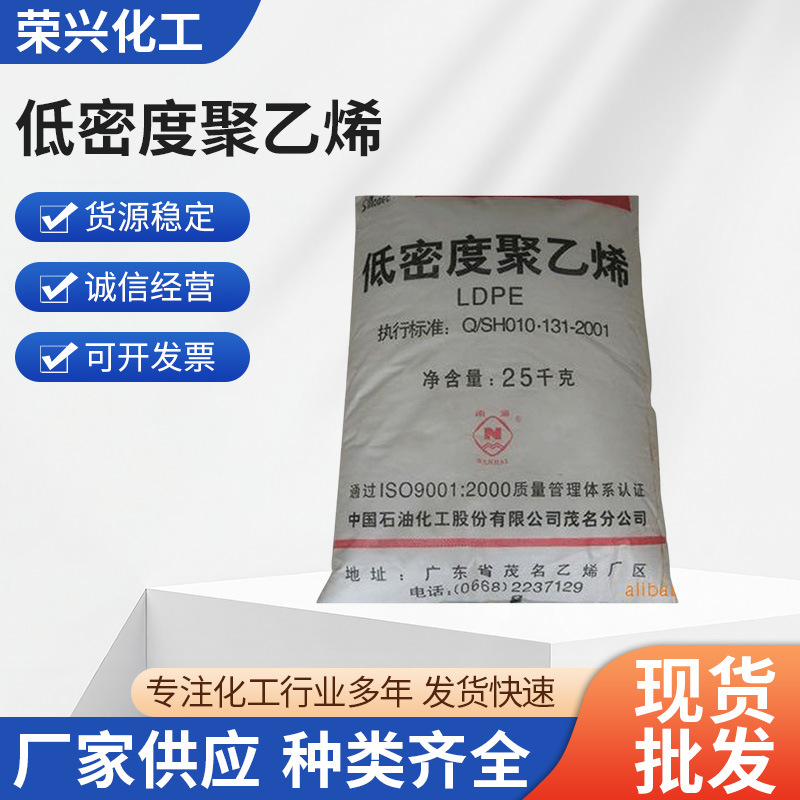 批发生产 LDPE茂名石化 低密度聚乙烯868-000 PE吹膜料厂家供应