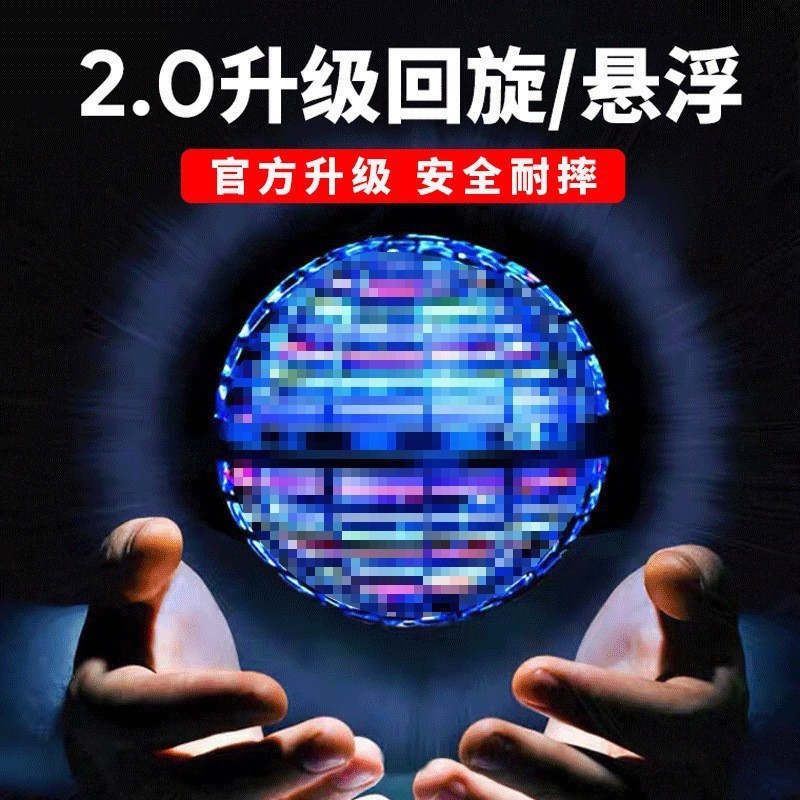 亚马逊智能回旋球发光悬浮飞行球ufo魔幻感应飞球黑科技儿童玩具