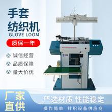 全自动高速智能手套机全自动劳保纺织机全自动电脑手套纺织机批发