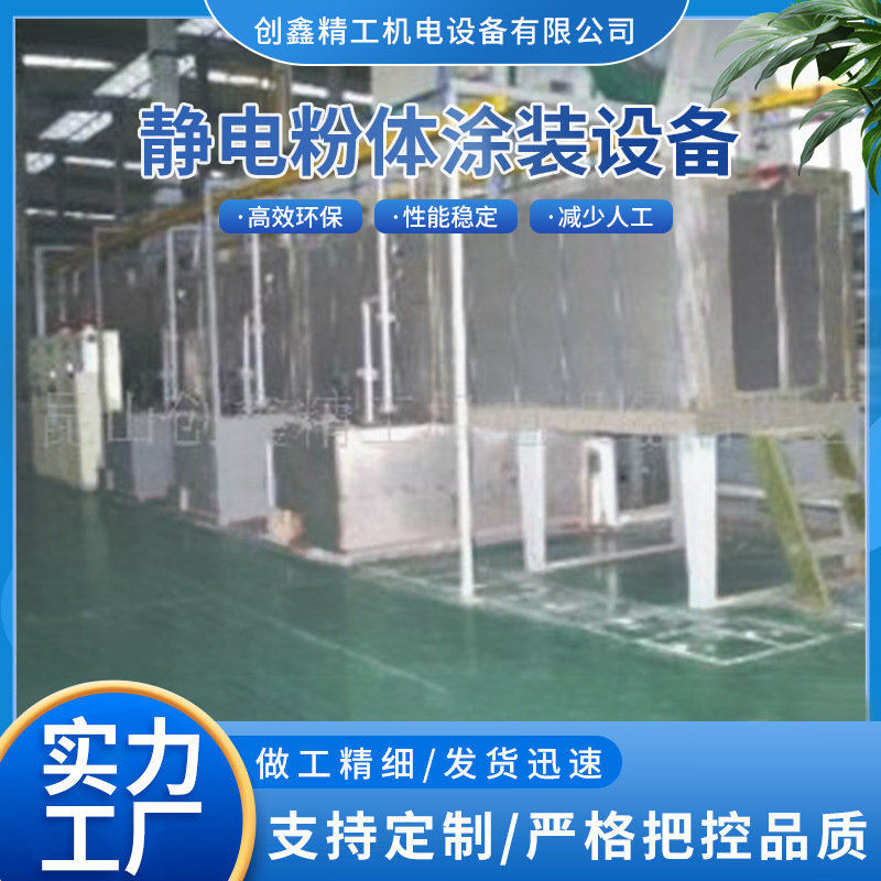 定制游浸式前处理   静电粉体涂装设备全自动喷涂流水线工业涂装