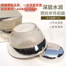 日本资生家百优面霜75ml滋润易吸收水润紧致提拉精纯活肤乳霜50ml