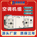 组合式空调机组恒温恒湿柜式空气处理机组冷暖两用直膨式净化机组