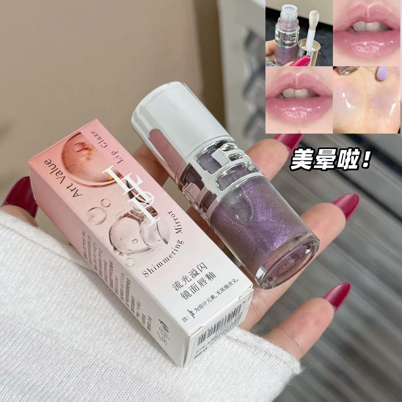 Блеск для губ Art Value Shimmering Mirror, 5 г, портативный глянцевый тинт, уличный стиль