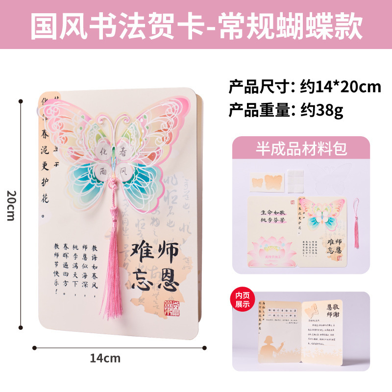 女性の日（3月8日）の中国風書道グリーティングカード、学生向けクリエイティブDIY素材、手作りポストカード、礼儀作法|undefined