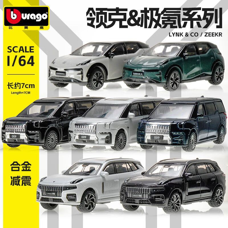 比美高1：64黑盒国产吉利领克极氪新能源小比例汽车合金模型摆件