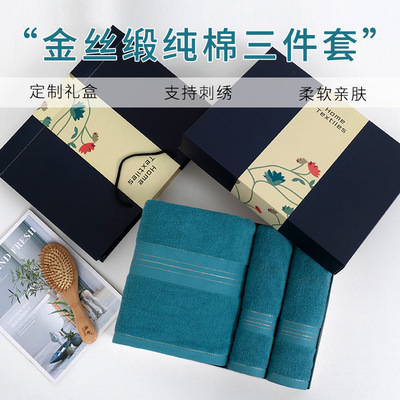 工厂直销毛巾浴巾三件套员工福利礼盒公司送客户印字Logo礼品套装