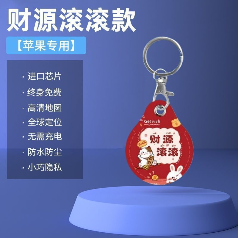 儿童GPS定位器防走丢跟踪小孩防丢老人订位器手机追踪钥匙扣j|undefined