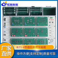 HLT1-4型通信原理实验箱实训设备平台系统教学装置
