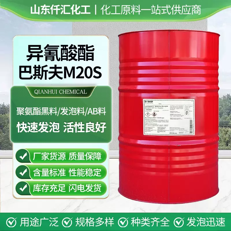 厂家直销异氰酸酯万华PM200填缝发泡固化剂保温材料IBC吨桶包装