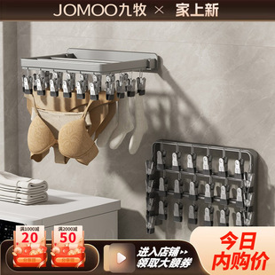 Jiumu multi-clip drying rack non-perforated drying socks underwear folding household multifunctional sandals balcony drying