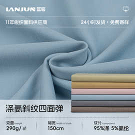 梭织涤氨纶斜纹四面弹面料290g双面斜经纬弹力布抗皱西装裤子面料