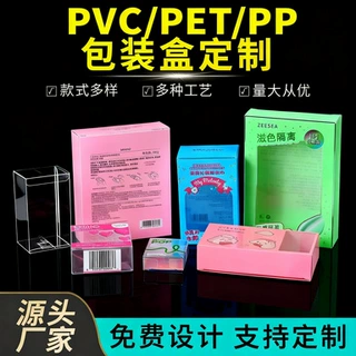 定制正方形塑料透明pvc盒印刷定制化妆品半透pvc塑料盒彩色 pet盒