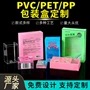 半透正方形定制透明pet盒