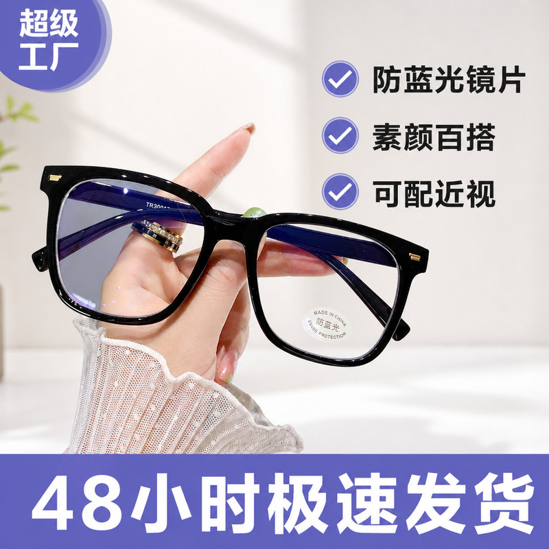 Tr Large Frame Anti-Blue Light Glasses, Plain Frame 30017 Prescription Glasses Frame Anti-Blue Light Glasses