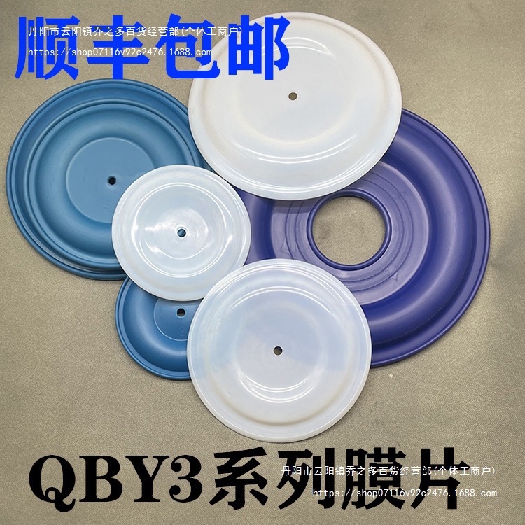 隔膜泵膜片皮碗边锋固德牌QBF/QBY3-40/50/80/100特氟隆隔膜DBY3