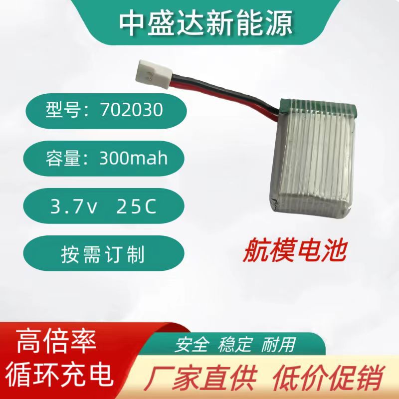 702030高倍率锂电池 300mah 25C订作飞行器船模航模无人机锂电池