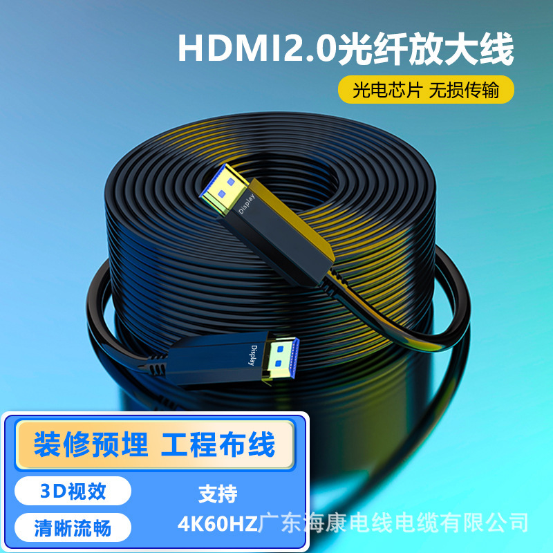 Fiber Optic HDMI Cable Version 2.0, 4K60Hz, Computer Tv Projector Video Cable to Connect to Ultra-High-Definition Display