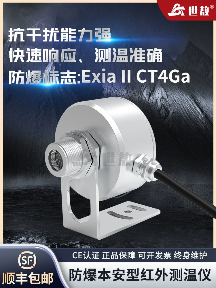 Взрывозащищенный, взрывозащищенный, онлайн-инфракрасный термометр, датчик температуры, датчик температуры, сертификация термопары