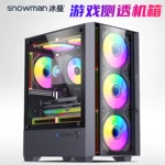 冰曼CS084PRO机箱台式电脑atx机箱240水冷电竞钢化玻璃海景房机箱