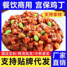宫保鸡丁预制菜外卖料理包商用批发速食冷冻小碗盖浇饭预制菜厂家