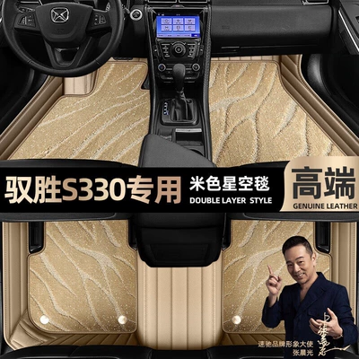 suitable for Yusheng S330 foot Ayaqaltılar (Kovriklər) - beige-leather-beige-starry-sky-blanket-double-layer