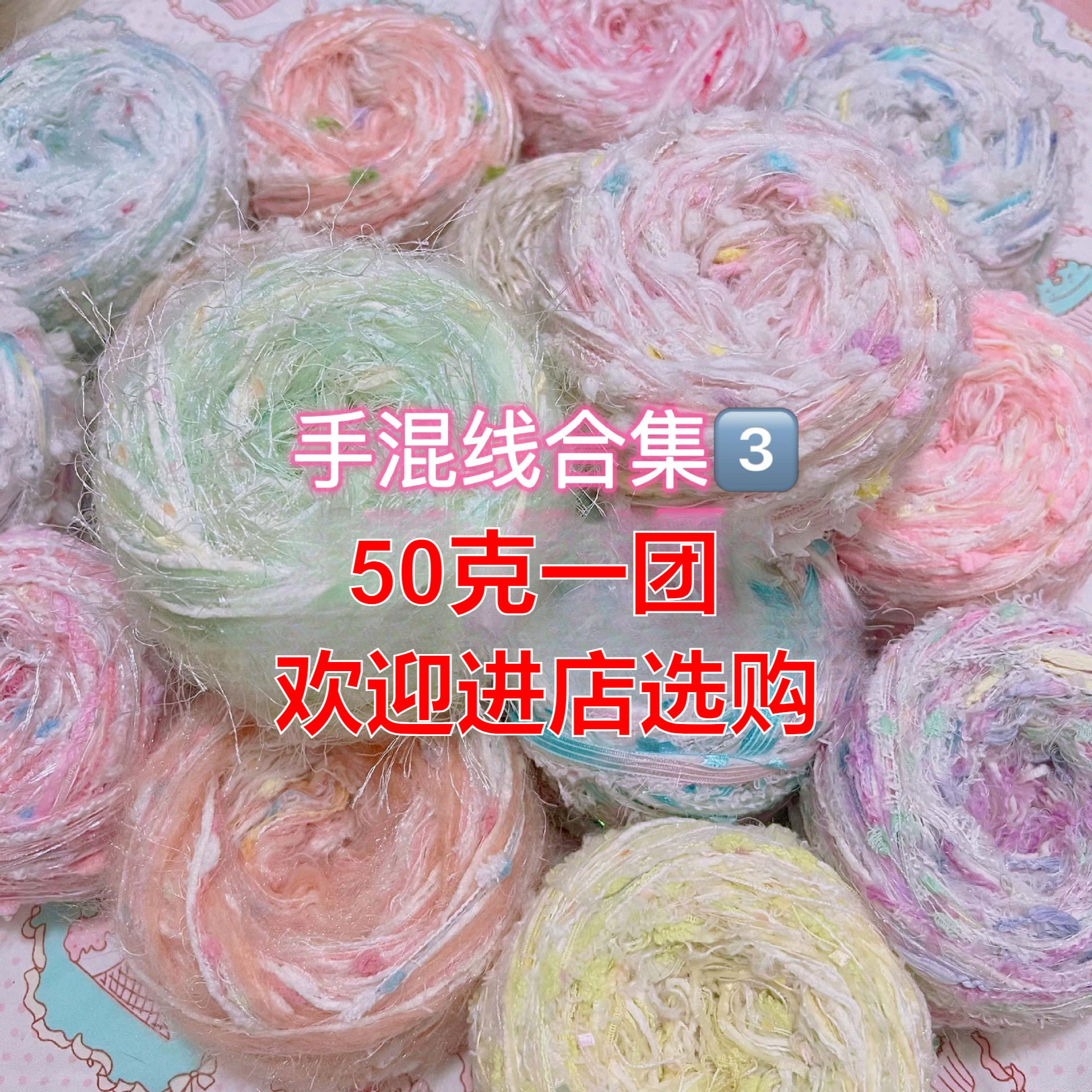 F标价50g小香风混线编织包手工diy马海毛手账毛线特色线手混线-浅