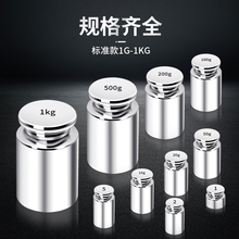 M1砝码校准500g校称法码 不锈钢多规格电子秤天平校准工具