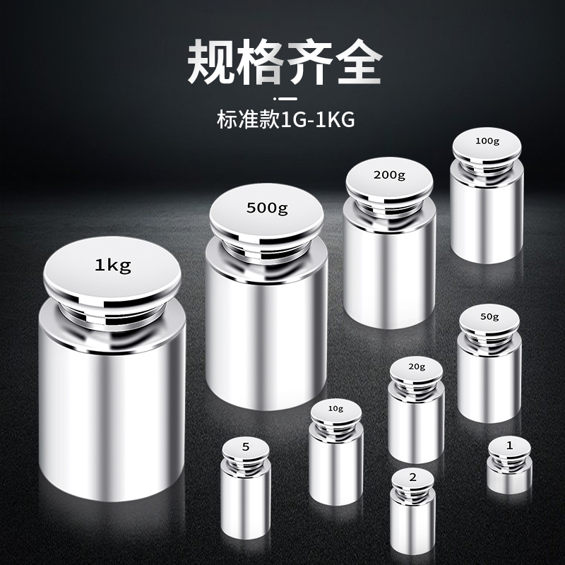 M1砝码校准500g校称法码 不锈钢多规格电子秤天平校准工具