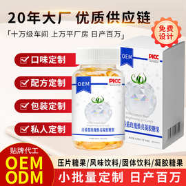定制白番茄女性皮肤管理凝胶糖果贴牌OEM源头工厂代加工软胶囊