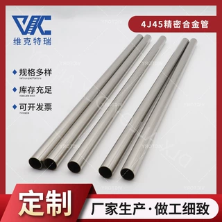 现货销售4J45精密软磁合金管 铁镍定膨胀合金管材 可定尺切割