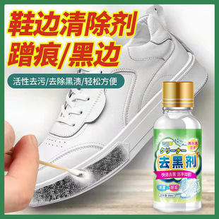 Material and white shoe edge blackening agent washing and removing black marks on white shoe edge Universal patent leather shoe bag friction black mark blackening agent