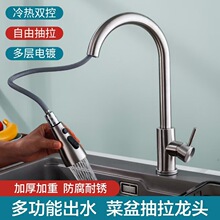 304不锈钢抽拉式厨房水龙头 水槽洗菜盆防溅旋转冷热洗碗池龙头