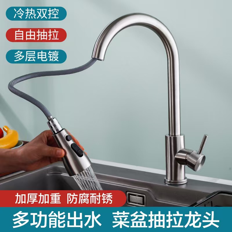 304不锈钢抽拉式厨房水龙头 水槽洗菜盆防溅旋转冷热洗碗池龙头