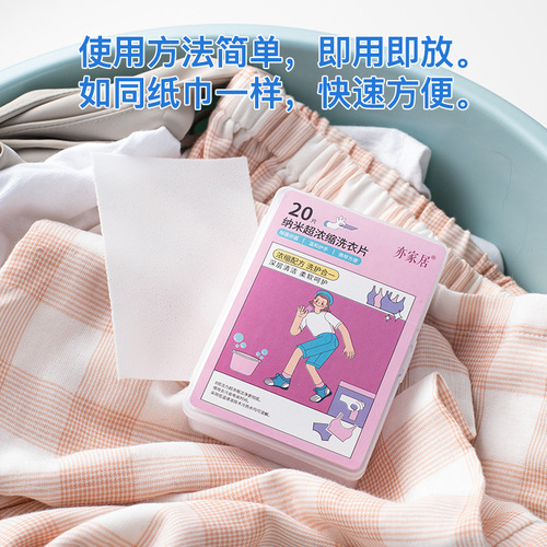 Underwear cleaning laundry sheet ultra-concentrated stain remover and fragrance machine hand wash care garment bactericidal and dust mite prevention color transfer laundry sheet