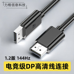 DPケーブル コンピューターモニター接続ケーブル 延長ケーブル オス-オス 1.2バージョン 2K高解像度 144Hz ゲーミングレベル ビデオケーブル