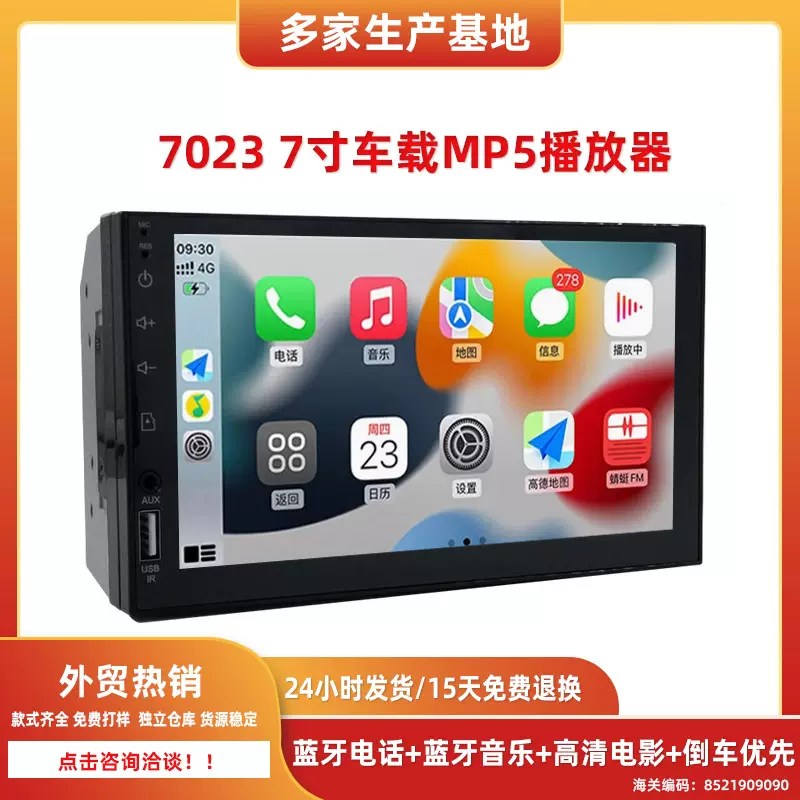 7寸MP5车载显示器7023支持倒车影像播放器汽车蓝牙互联MP5