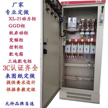 成套XL-21高低压动力配电柜GGD开关双电源开关成套水泵配电箱