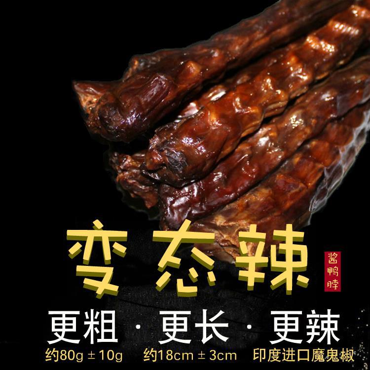 变态辣零食湖南特产手撕风干酱鸭脖子辣真空小包装香特辣小吃