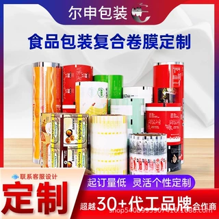 食品包装复合卷膜自动包装机食品卷膜定制食品包装袋零食包装袋